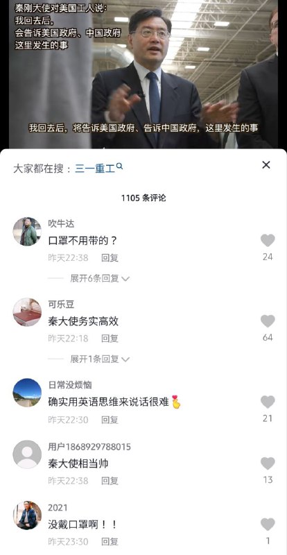 秦刚大使参观美国亚特兰大工厂....咦，怎么没带口罩啊？！🥵秦刚大使参观美国亚特兰大工厂....咦，怎么没带口罩啊？！🥵