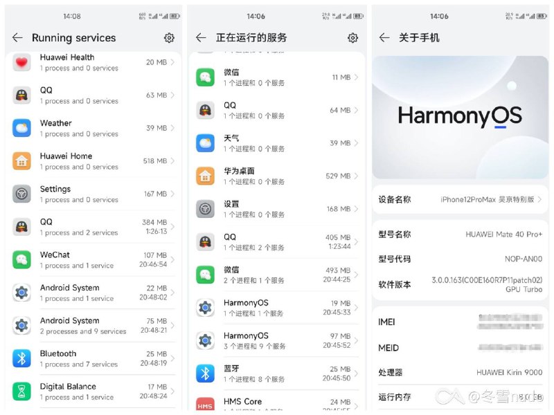 华为Mate 40 Pro+，搭载鸿（ān）蒙（zhuó）3.0自研系统，近期又被细心网友抓到套壳证据投稿By