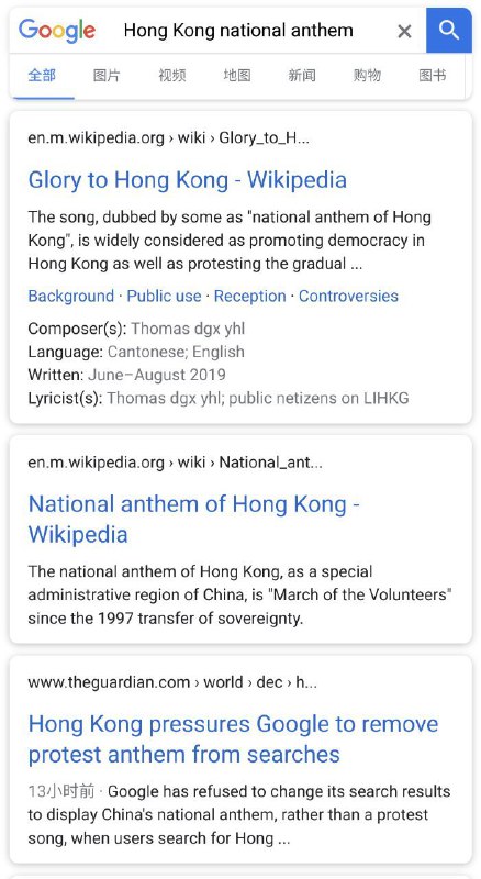 谷歌伤害香港人民的感情香港政府早前向谷歌提出，要求在用户搜索国歌时将《义勇军进行曲》置顶，但被拒绝