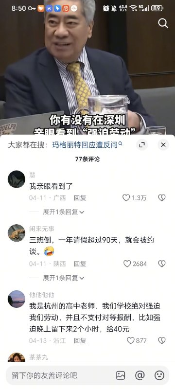 又没有强制劳动上了看看评论区真实民众的反应中共设立这个劳动法，自己又不去维护，跟没设立有什么区别？中共这些小畜牲😎 匿名投稿又没有强制劳动上了看看评论区真实民众的反应中共设立这个劳动法，自己又不去维护，跟没设立有什么区别？中共这些小畜牲😎 匿名投稿