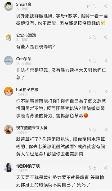 「支持中国黑皮依法止暴治乱❗️早该屠屠了❗️废青，我支持中国黑皮秉公执法❗️」By