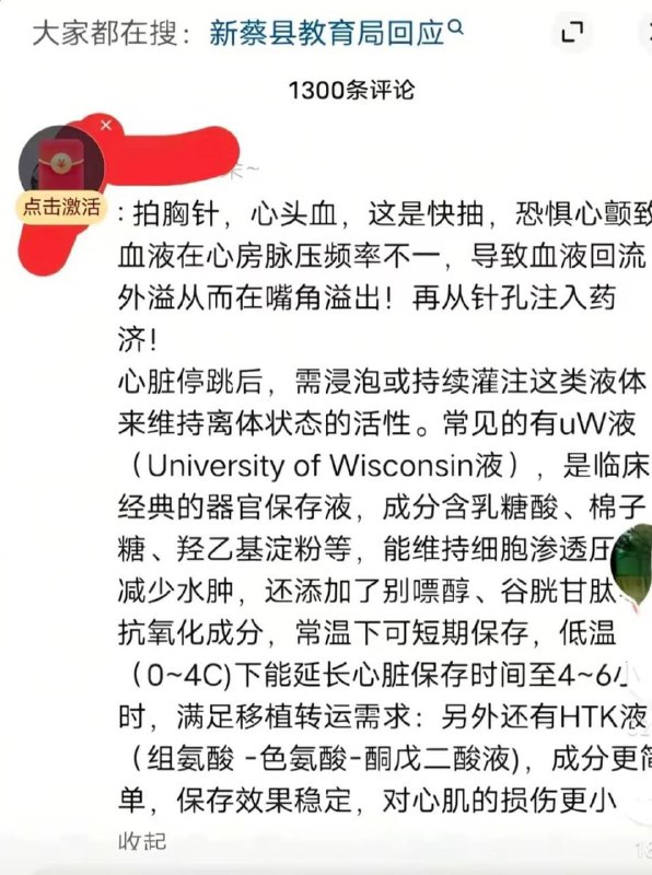 河南新蔡县清华园中学又一次爆出活摘器官事件😎 匿名投稿河南新蔡县清华园中学又一次爆出活摘器官事件😎 匿名投稿