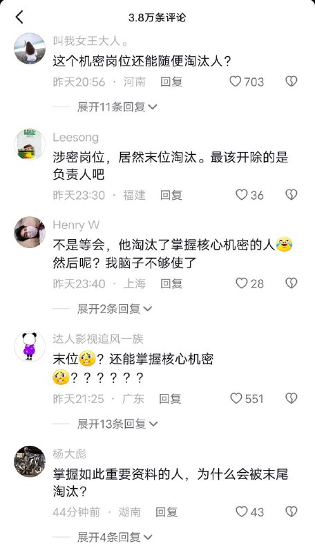 近日，中国国安部披露