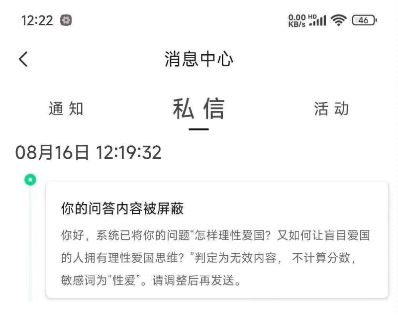 禁止「理性爱国」