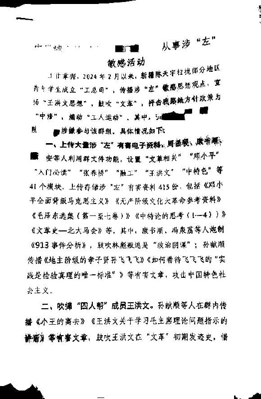 今年4月2日，墙内主要依托qq群的毛左组织“工总司”惨遭跨省橄榄，活跃人员悉数落网#习共扫毛今年4月2日，墙内主要依托qq群的毛左组织“工总司”惨遭跨省橄榄，活跃人员悉数落网#习共扫毛