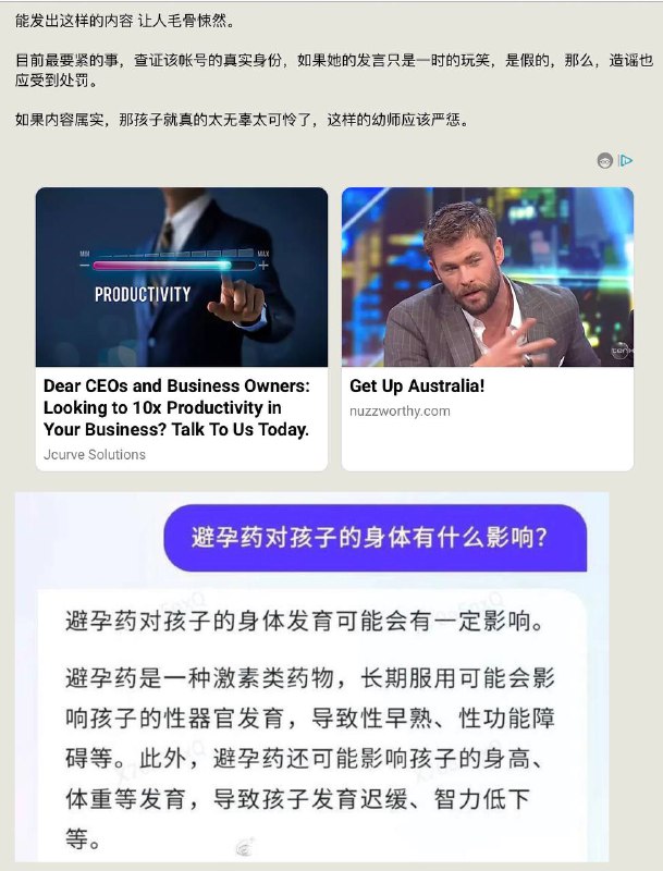 女幼师给全班男孩吃避孕药