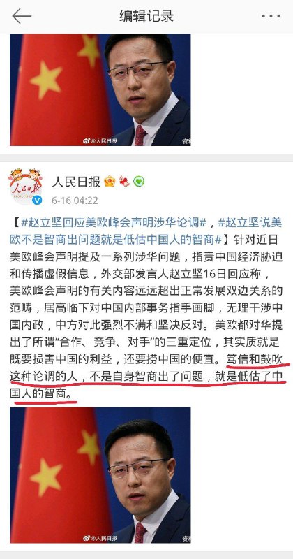 自信一点，不要编辑微博啊！😅 赵立坚大胆地说欧美人的智商有问题🤣 刚😅 小学生吵架🤣自信一点，不要编辑微博啊！😅 赵立坚大胆地说欧美人的智商有问题🤣 刚😅 小学生吵架🤣