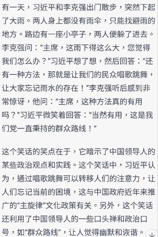 评论区精选ChatGPT中国政治笑话评论区精选ChatGPT中国政治笑话