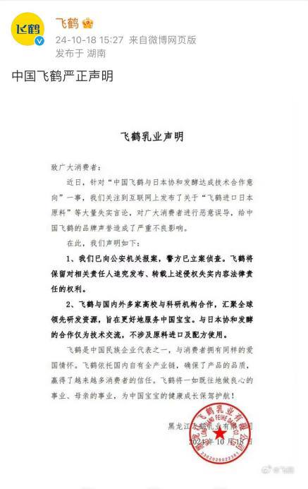 飞鹤乳业因和日本技术