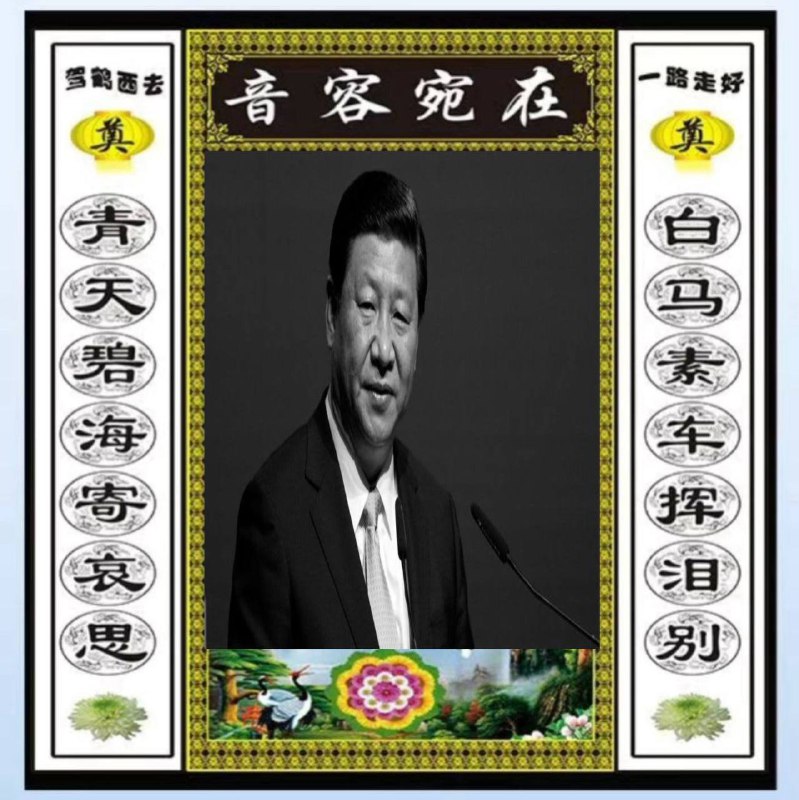 平 🤩废物习近平 🤩历庸                                史草                                车包                                轮无                                急能                                倒        帝                                退👤 来自