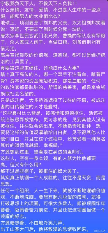 摘自一部作于2012，禁于2019的小说👤 来自