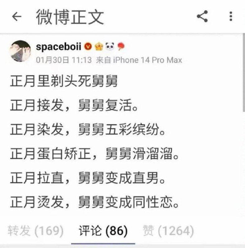 假如你是理发师，正月