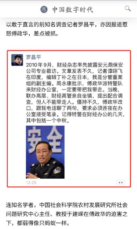 兵叔评说｜傅政华被冠现代“酷吏”，曾大肆迫害社科院知名学者和一干揭黑记者！第一次迫害调查记者的时候为什么没落马呐By