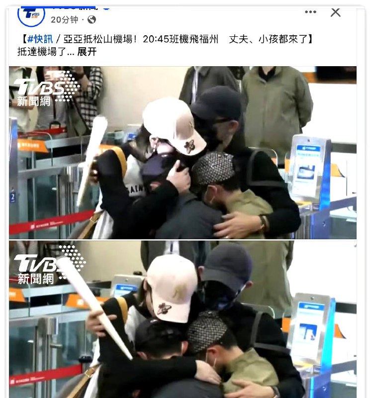 快讯，亚亚上飞机了，到此时还装舍不得孩子呢😅不服就一家回中国啊#这就是兔友