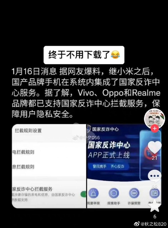 在习近平的带领下，所有国产手机均已内置反诈中心，时刻监督国民手机，3年时间清零造成经济崩溃，无脑开放造成大面积死亡，习近平不愧是中华民族的掘墓人