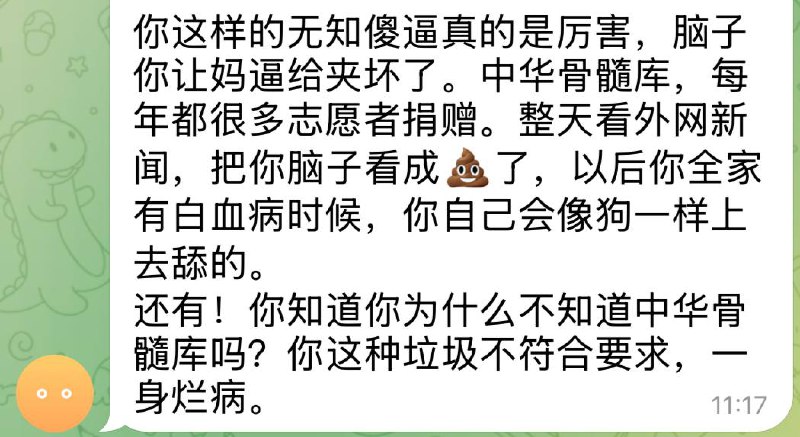 小编当然知道，像你这种被敲骨吸髓还自豪的家畜，配上型拉去捐献，配不上型把你骨髓抽了小编下面条