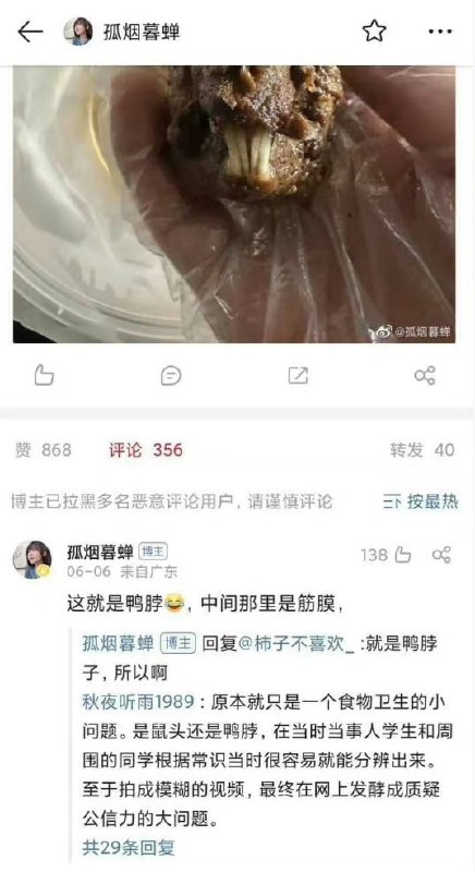 给指鼠为鸭事件洗地的战犯名单，截图备份用，欢迎补充By