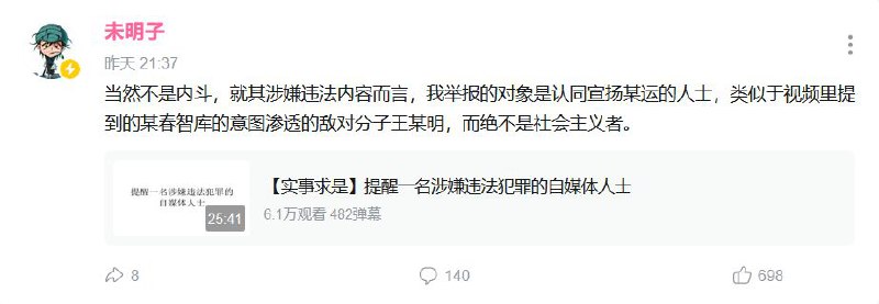 未明子（刘司墨）向上海网警举报了 MHYYYY，理由是后者在 YouTube 上做键政人物志，“敏感点”颇多