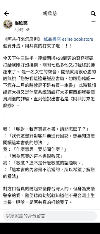 买完《阿共打来怎么办》阿共真打来（电话），诚品书店涉嫌泄露客户订单资讯By