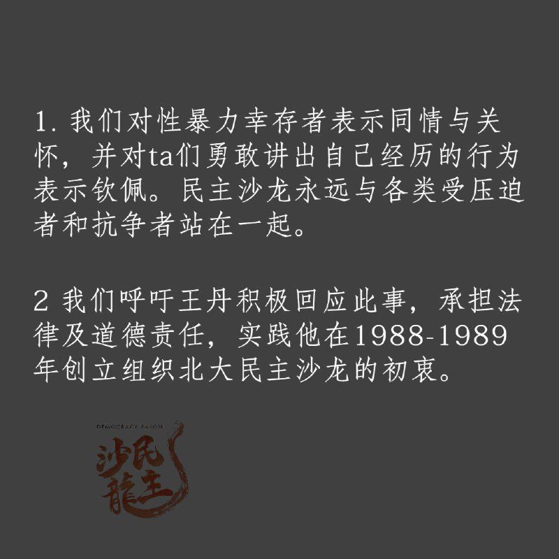 民主沙龙（创立者