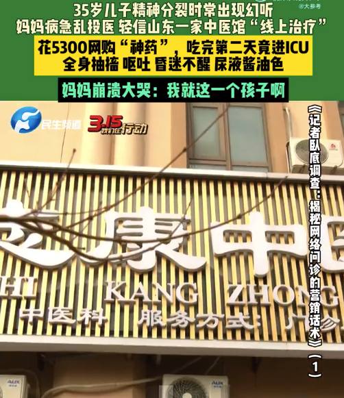 山东的中医馆肯定正宗