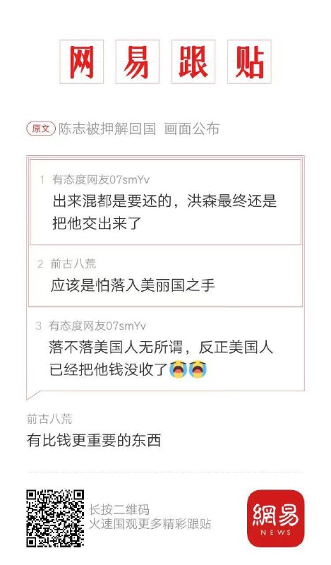 中国从来没有通缉过陈志，柬埔寨却主动把陈志送了过来