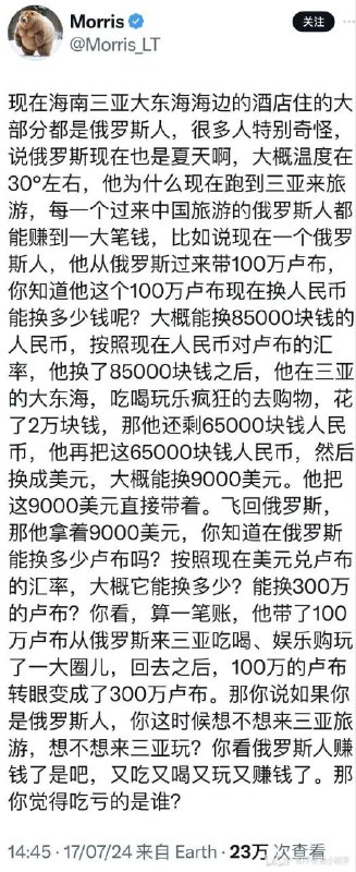 俄爹来海南赚汇率差了