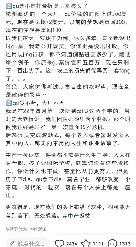从 cai 富自由到面临 cai 员，杭州中产都快不会写汉语了从 cai 富自由到面临 cai 员，杭州中产都快不会写汉语了