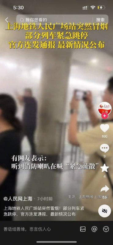 上海地铁人民广场站突