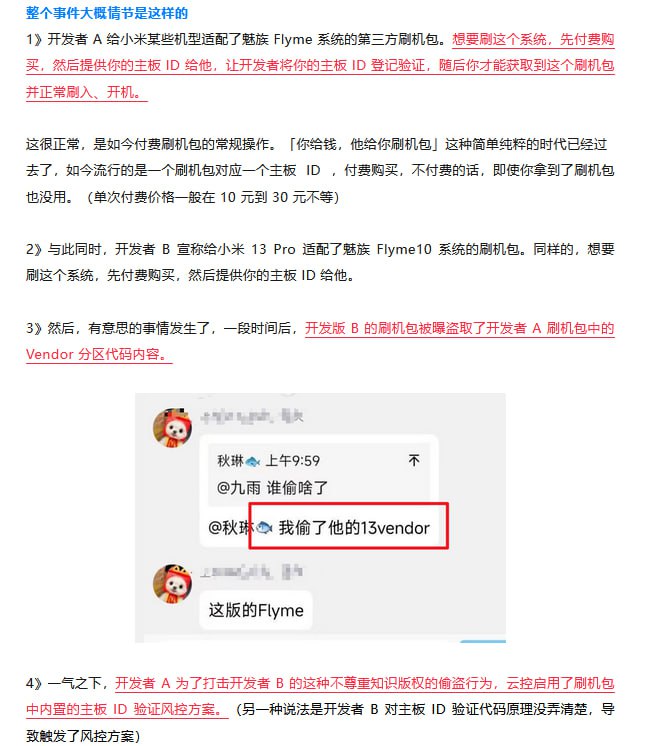 虽然看起来只是一个技术含量略高的底层互害事件，但是实际上该事件很可能成为共匪相关媒体关闭bootloader的借口，从而实现完全监控