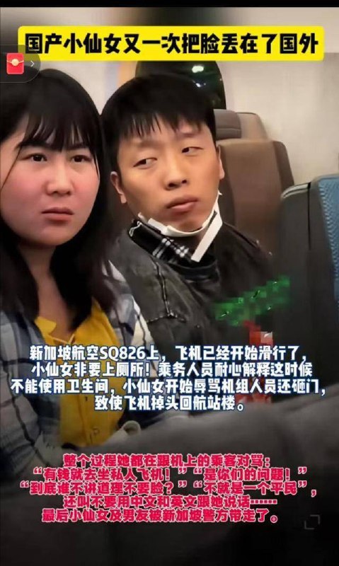 某中国小仙女飞机起飞时要上厕所大闹新加坡航班辱骂乘务人员砸厕所门逼停回国航班，起飞时间延误1小时26分钟，下飞机后被移交新加坡警察部队#呼叫吴京某中国小仙女飞机起飞时要上厕所大闹新加坡航班辱骂乘务人员砸厕所门逼停回国航班，起飞时间延误1小时26分钟，下飞机后被移交新加坡警察部队#呼叫吴京