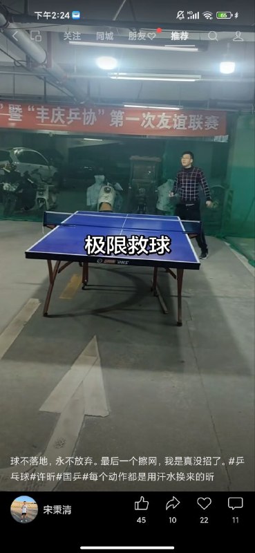 庆丰乒协👤 来自: