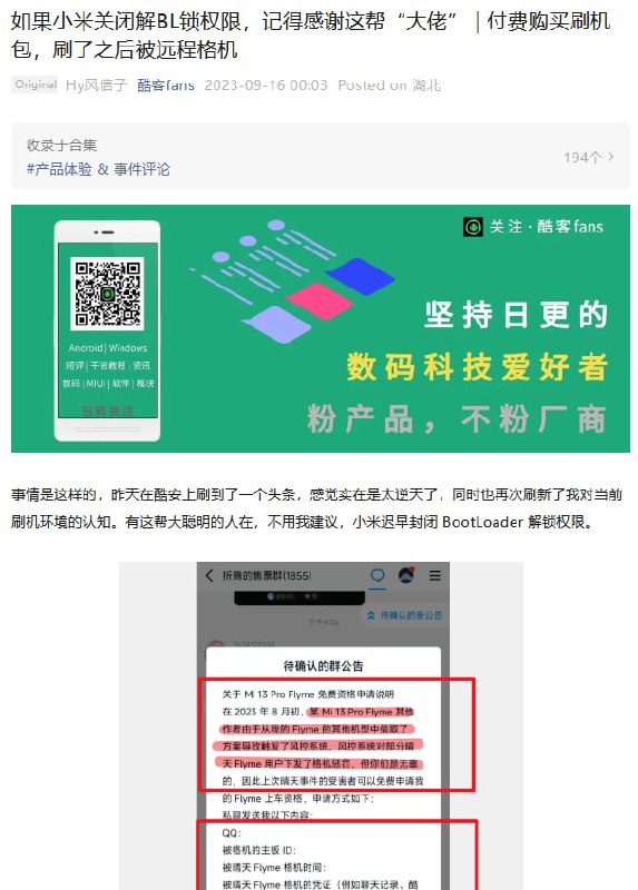 虽然看起来只是一个技术含量略高的底层互害事件，但是实际上该事件很可能成为共匪相关媒体关闭bootloader的借口，从而实现完全监控