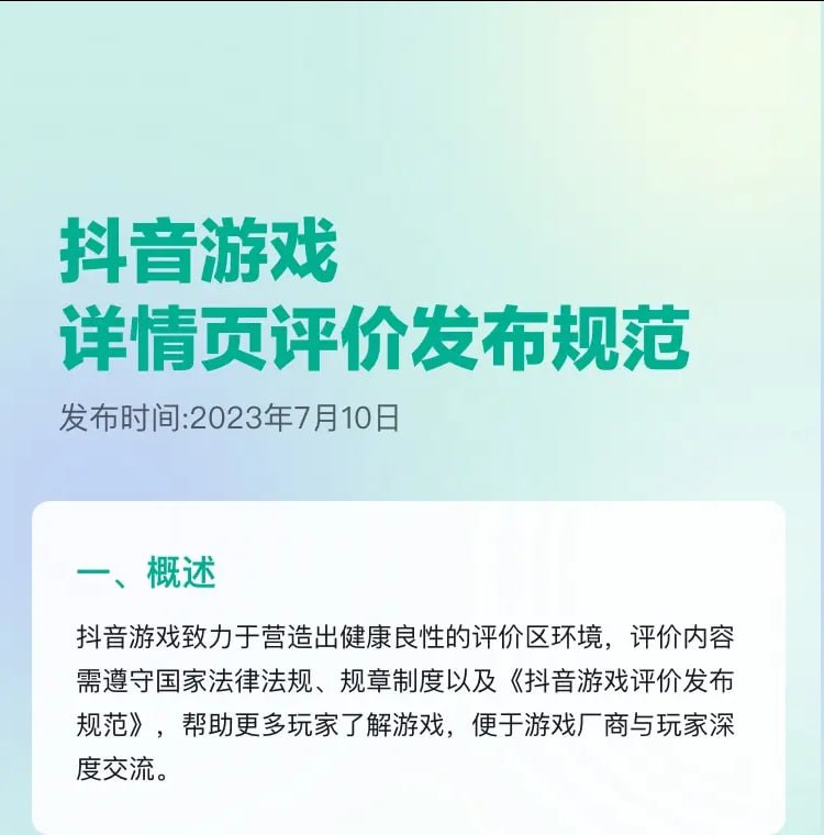 《抖音游戏详情页评价发布规范》这些截图是某朋友反编译抖音（国内版）Android应用找到的API