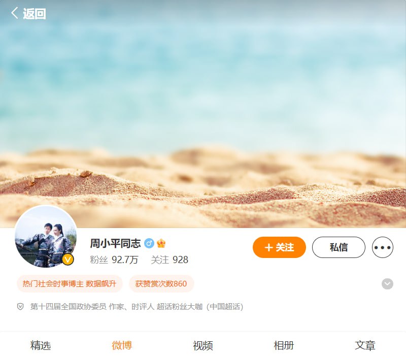 政协委员周小平[微博主页备份]的三个提案