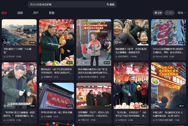 1. 习近平视察沈阳大东副食商场场景！2. 目前，在抖音搜索沈阳大东副食品商城的相关词条，只有3天前习近平视察的内容，没有任何爆炸相关消息3. 中国网易一个小时前报道了，立即被网信办删除By