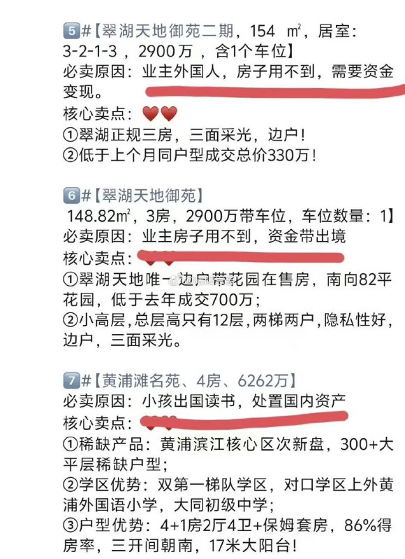 上海的业主润得有点多