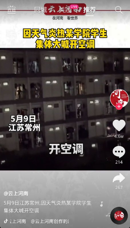 恨国党学生不要得寸进尺了，不到35度不开空调是为了让你们磨炼吃苦，都是为了你们好😠恨国党学生不要得寸进尺了，不到35度不开空调是为了让你们磨炼吃苦，都是为了你们好😠