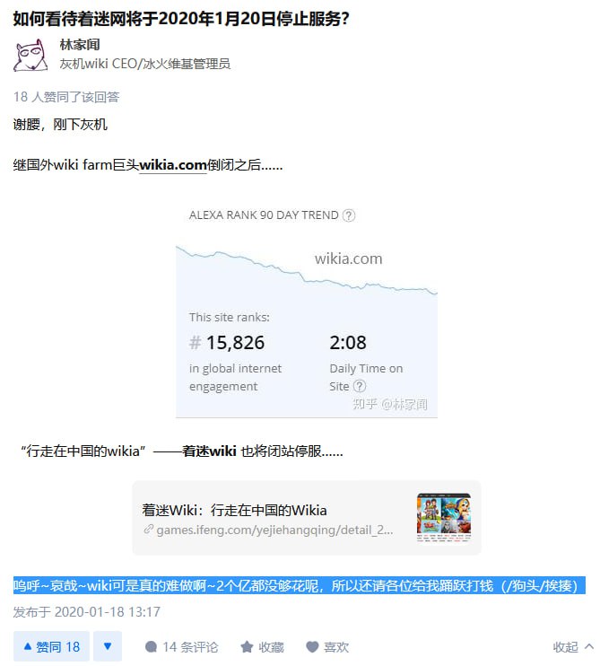 灰机WIKI站长林家闻