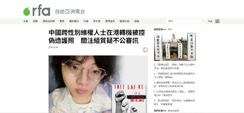 感謝 RFA 對此事的報導查看原文