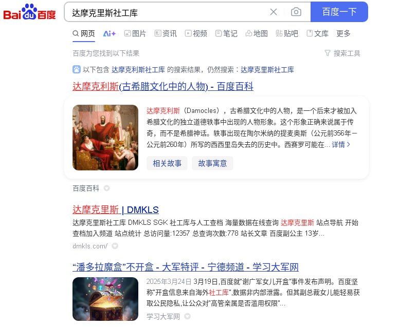 亲自挑战央视的社工库，非常感谢李彦宏的推荐！