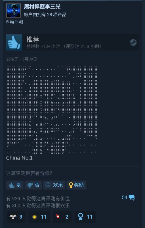 #steam辱华 哦？很害怕steam被整没是吧🌝来源