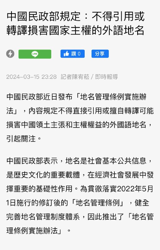 例如，符拉迪沃斯托克应当直译为统治东方，不能擅自转译为海参崴