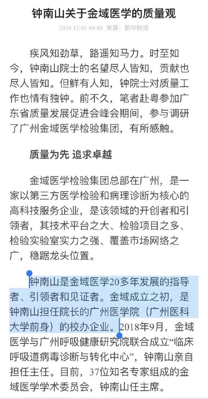 钟神疑似共济会成员，旗下公司负责人涉“传播病毒”被查1月12日，河南省许昌市公安局通报称，郑州金域临床检验中心有限公司区域负责人张某东违反《传染病防治法》规定，实施引起新冠病毒感染肺炎传播或者有传播严重危险的行为