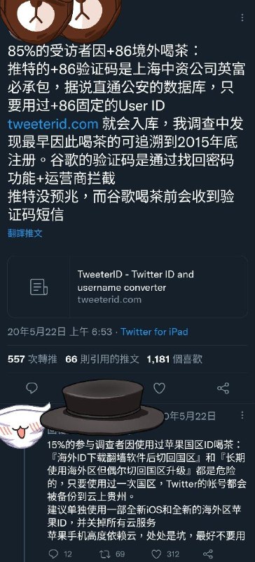 不少网友反馈，现尝试使用Google Voice号码注册新推特帐号会被提示“请输入一个有效的手机号码”