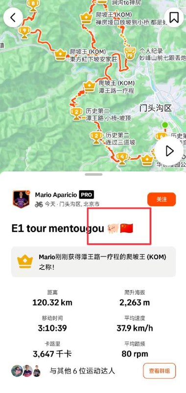 10月12日，北京环门头沟国际自行车赛，西班牙人阿帕里西奥完赛后分享社媒自己的成绩时，🐖🇨🇳emoji并排一起，让粉红极度破防