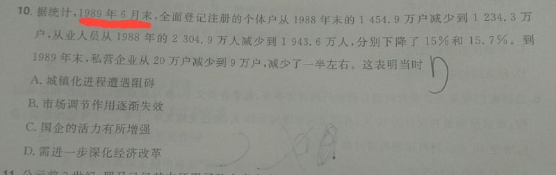 “为什么减少？因为都被中共军队的坦克碾死了！”请问出题人是否想表达这样的恶政隐？👤 来自