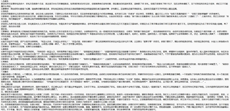 支女是怎样算计支男的？——教姐妹们如何要彩礼