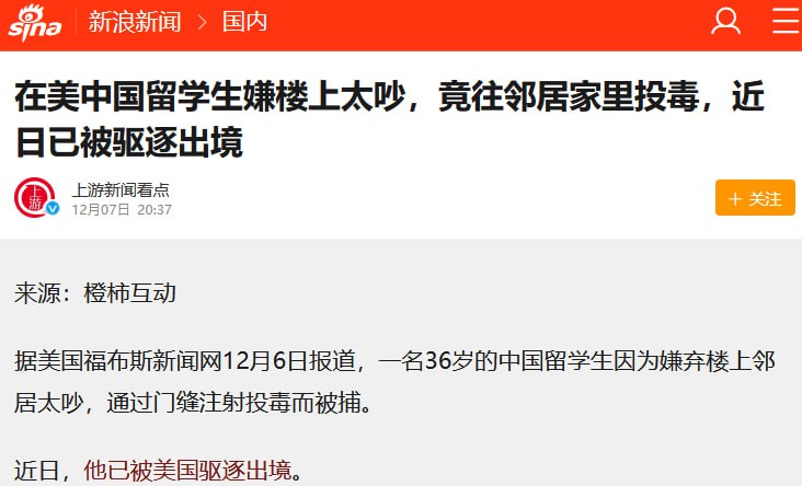 往邻居家里投毒的中国留学生近日已被美国驱逐出境美国人学乖了，不再花钱在监狱养虎为患，直接送回去中国你懂的😁