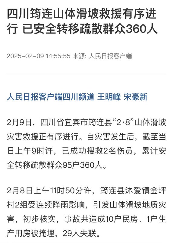 人民日报是懂报道的，标题不放伤亡，开头只唱喜报